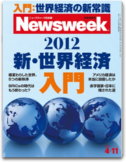 Newsweek日本版